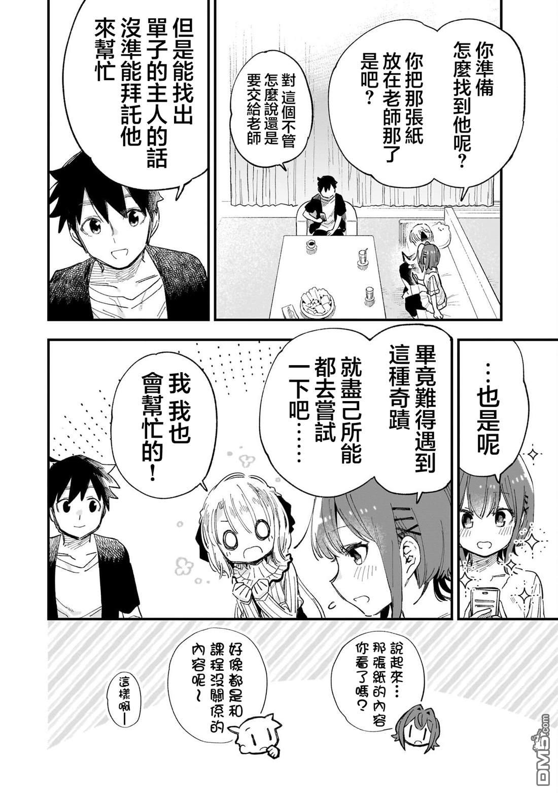 她的现实设定令我心跳不已 第10话 第6页