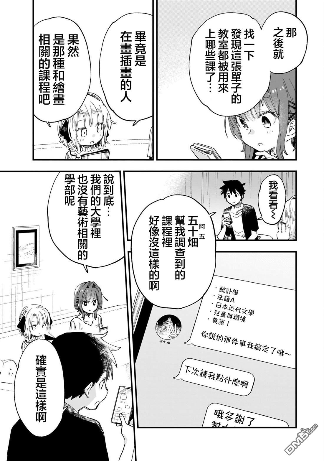 她的现实设定令我心跳不已 第10话 第7页
