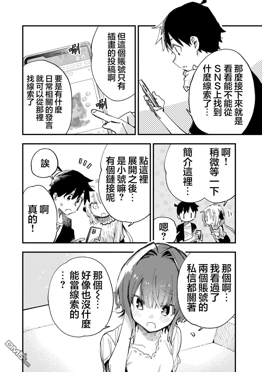 她的现实设定令我心跳不已 第10话 第8页