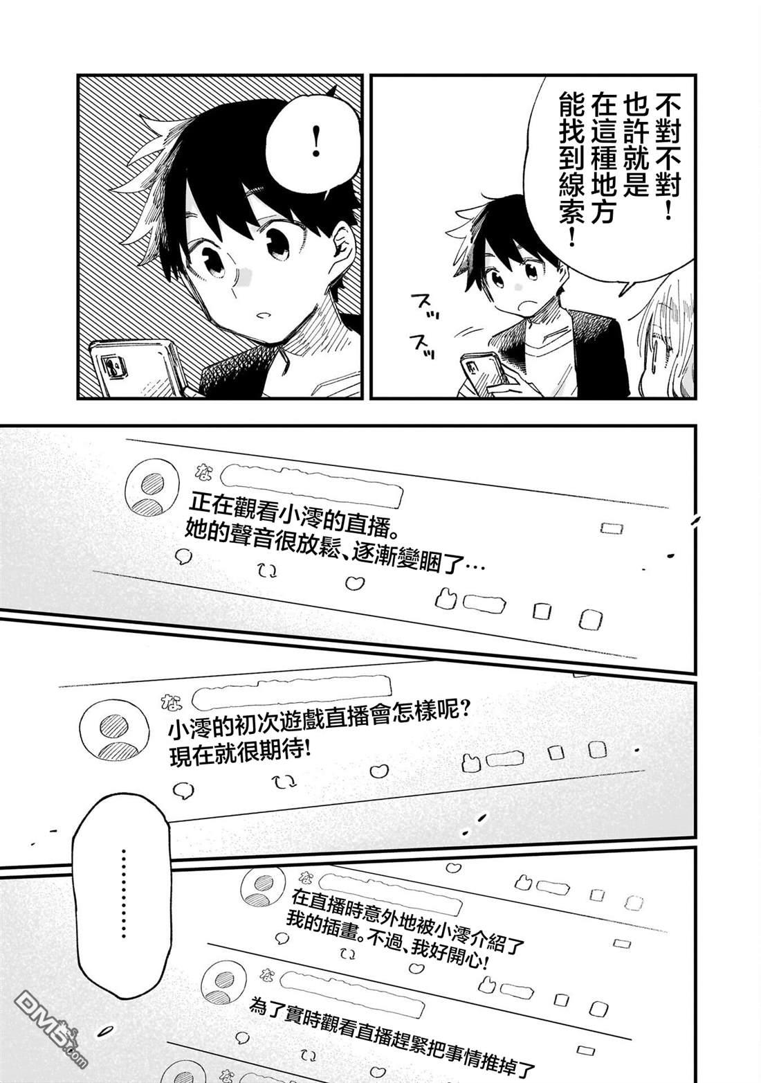 她的现实设定令我心跳不已 第10话 第9页