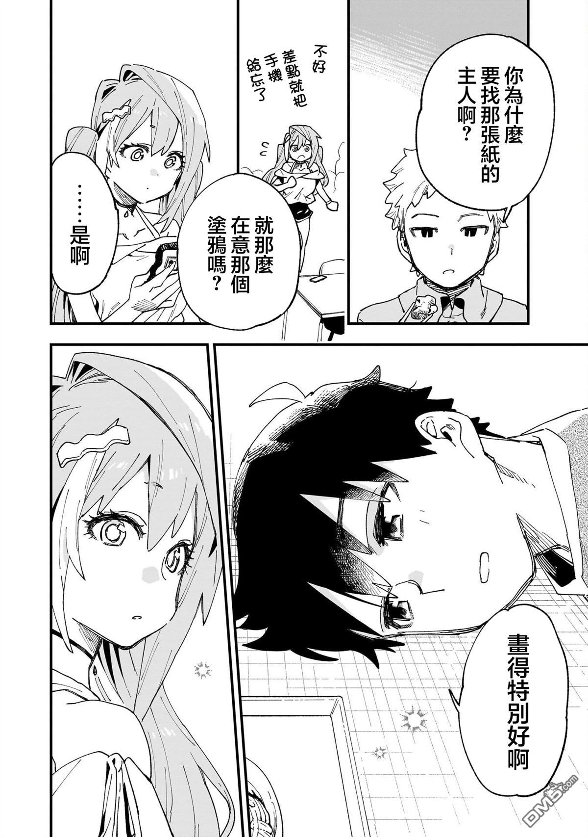 她的现实设定令我心跳不已 第11话 第10页