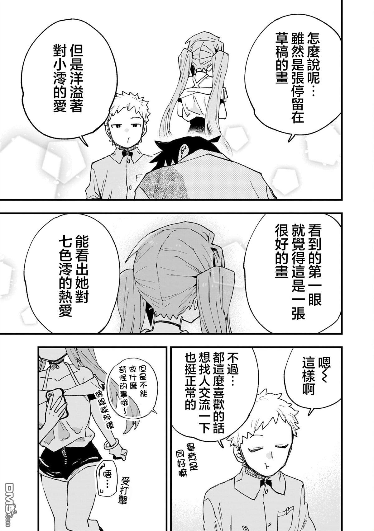 她的现实设定令我心跳不已 第11话 第11页