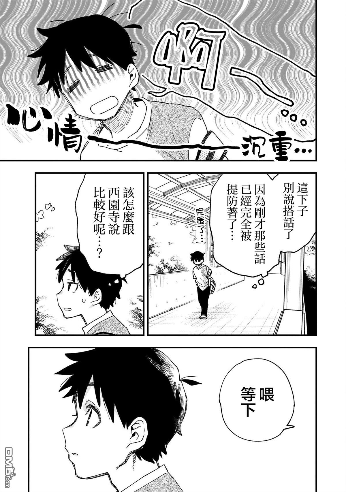 她的现实设定令我心跳不已 第11话 第13页