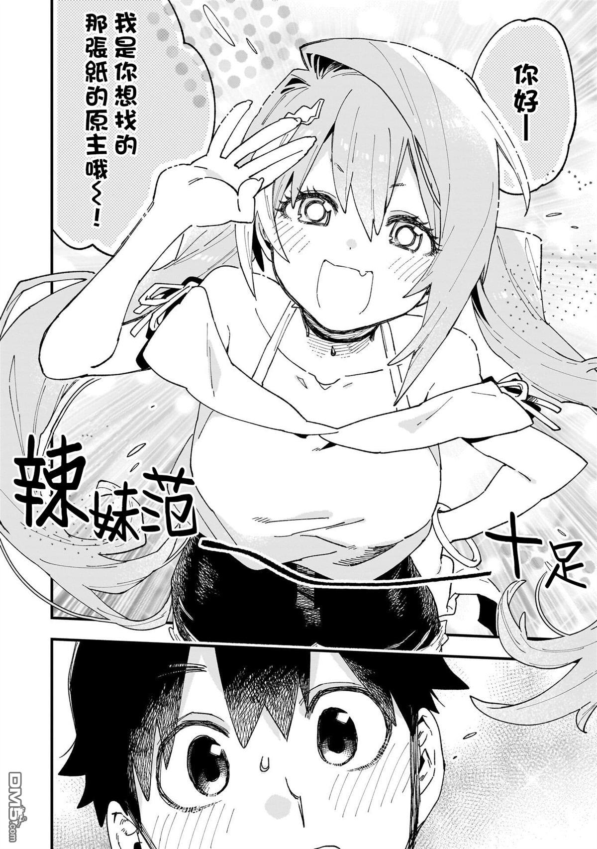 她的现实设定令我心跳不已 第11话 第16页