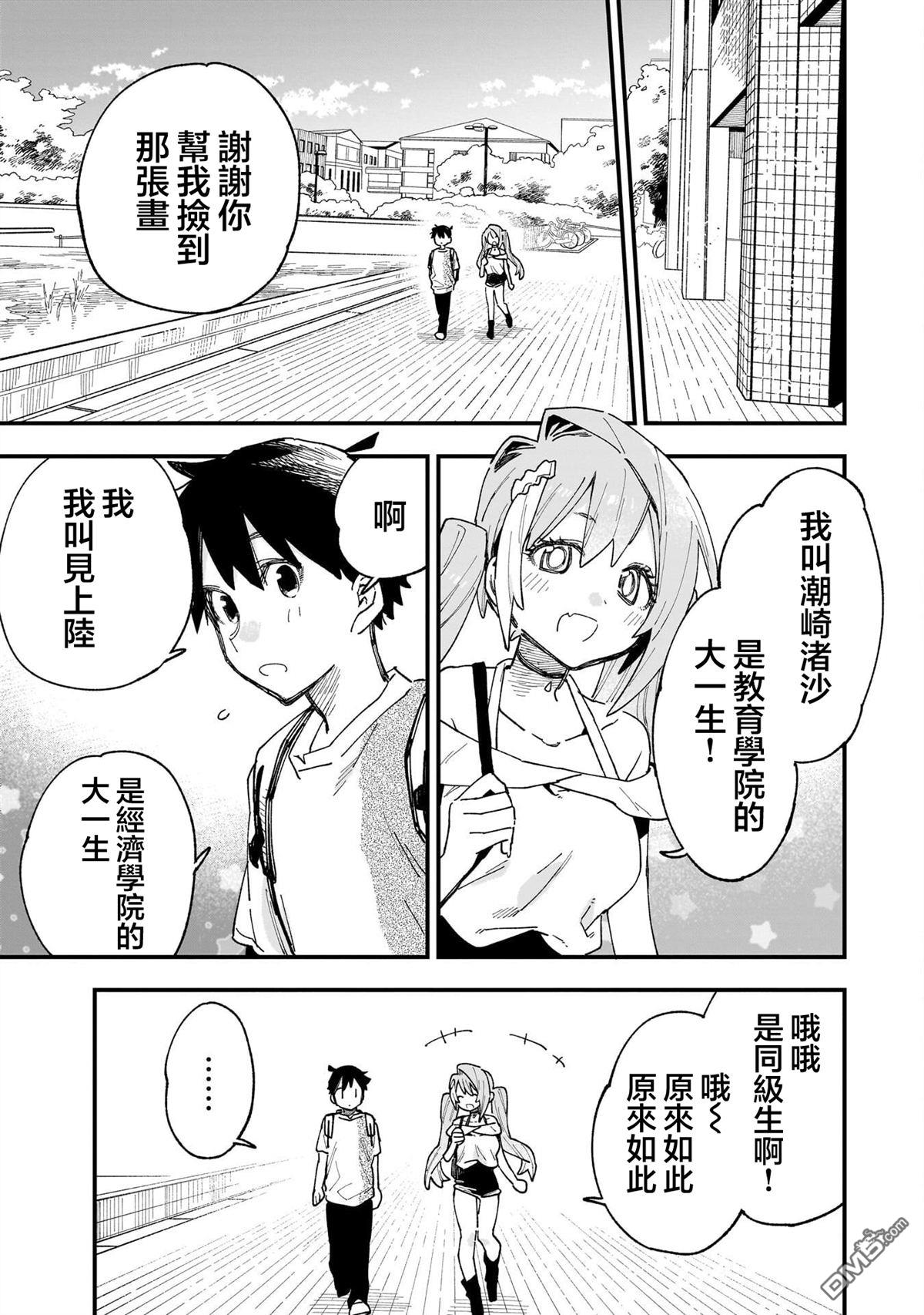 她的现实设定令我心跳不已 第11话 第17页