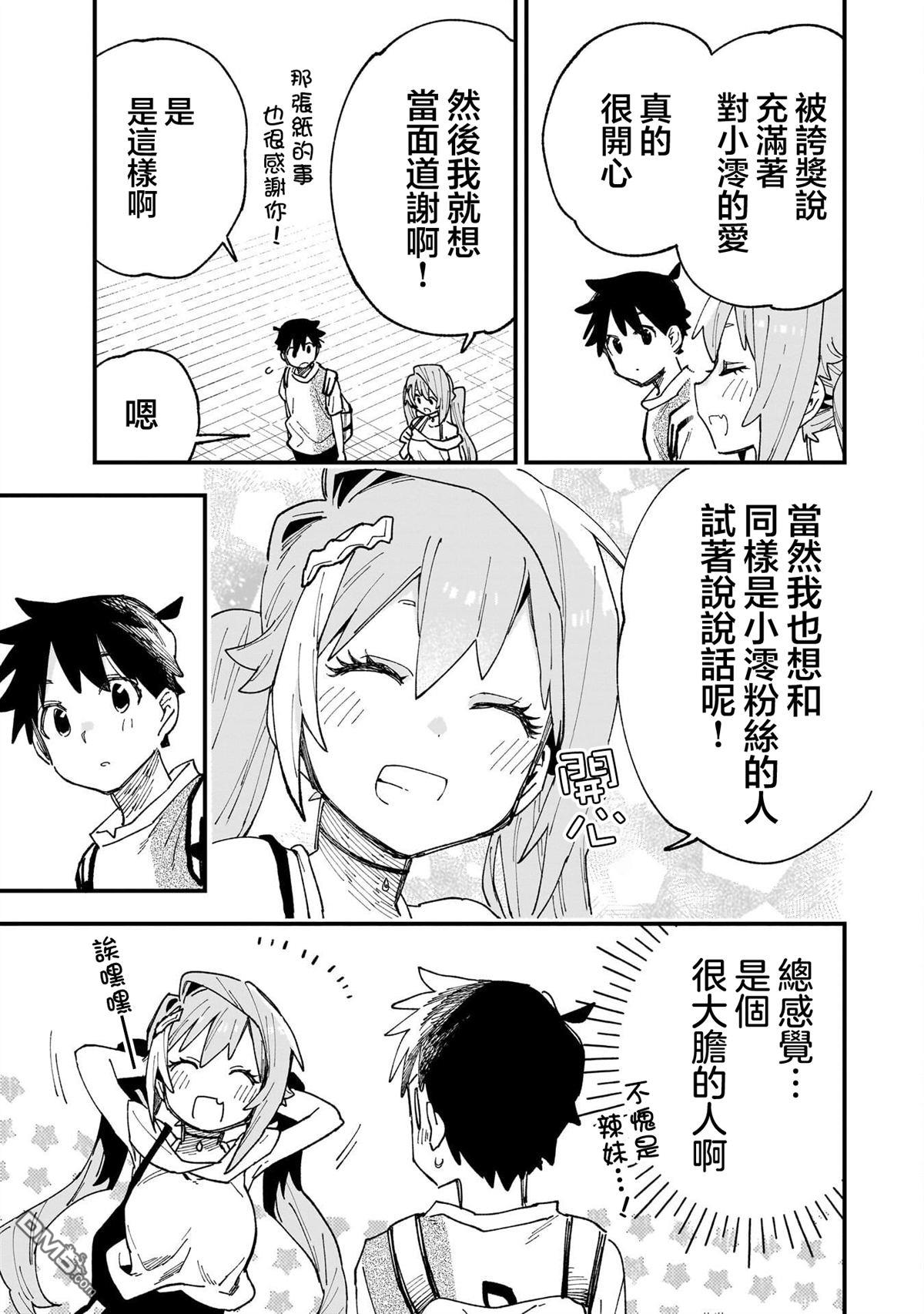 她的现实设定令我心跳不已 第11话 第19页
