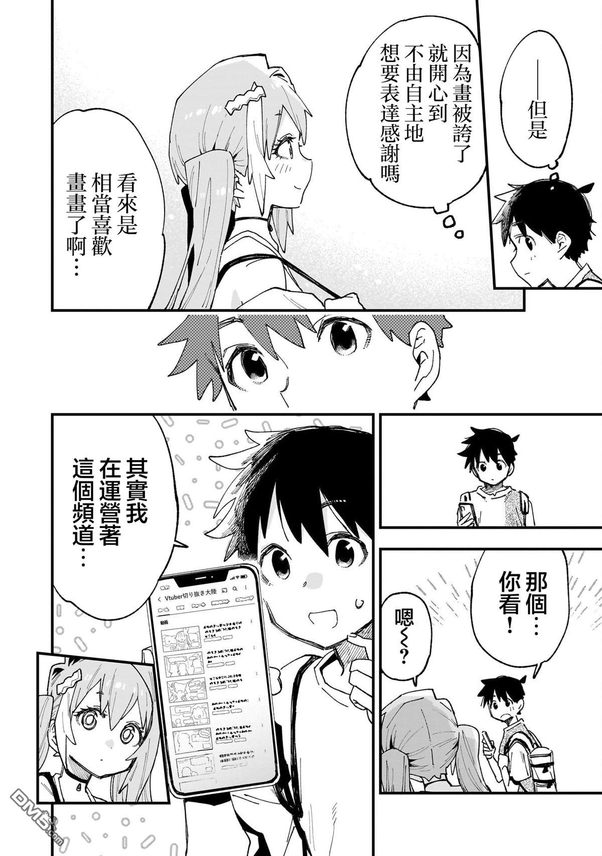 她的现实设定令我心跳不已 第11话 第20页