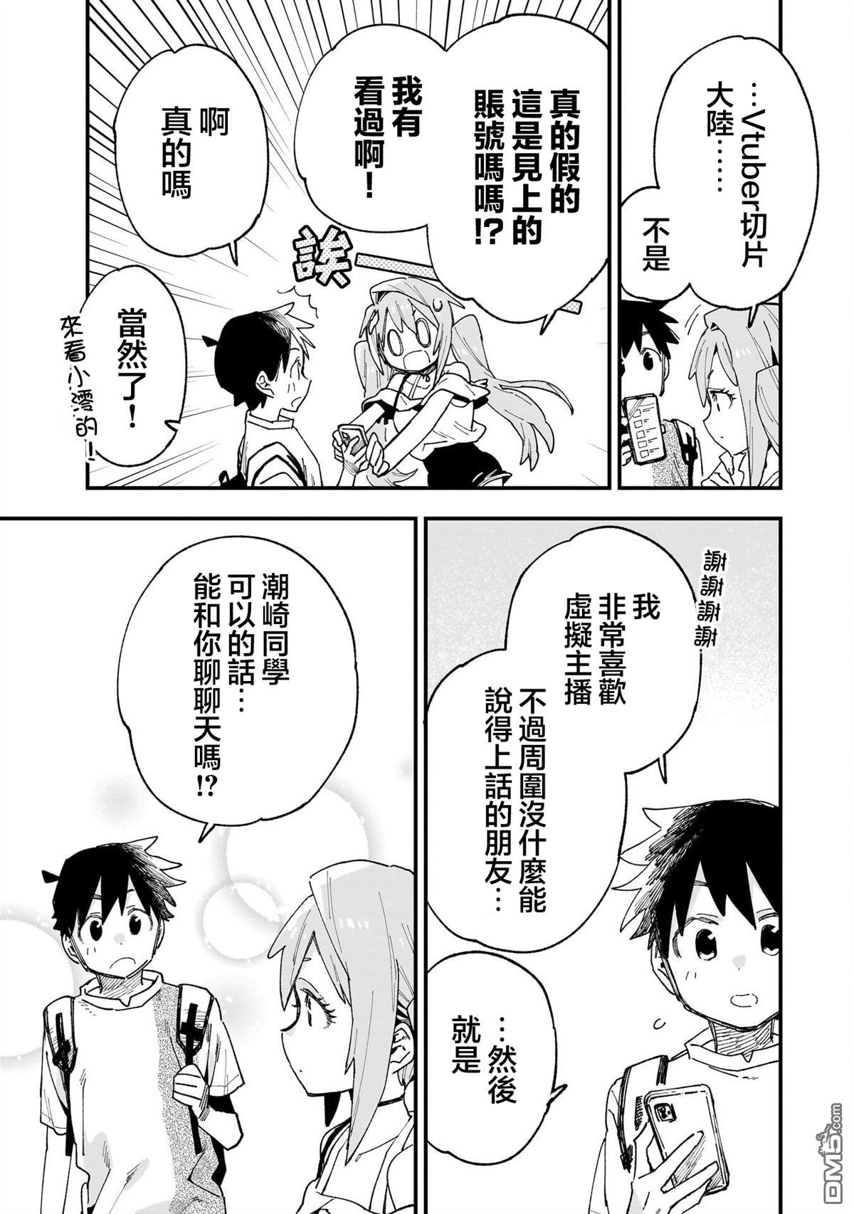 她的现实设定令我心跳不已 第11话 第21页