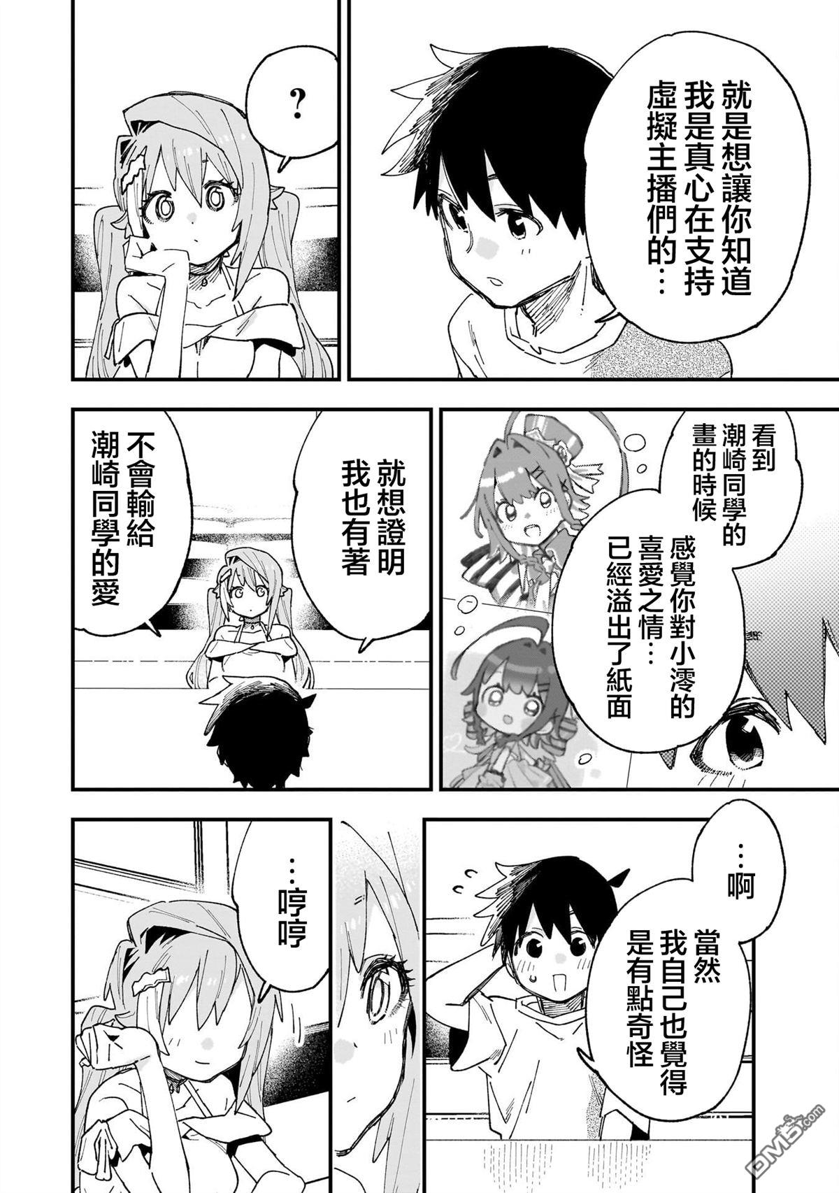 她的现实设定令我心跳不已 第11话 第24页