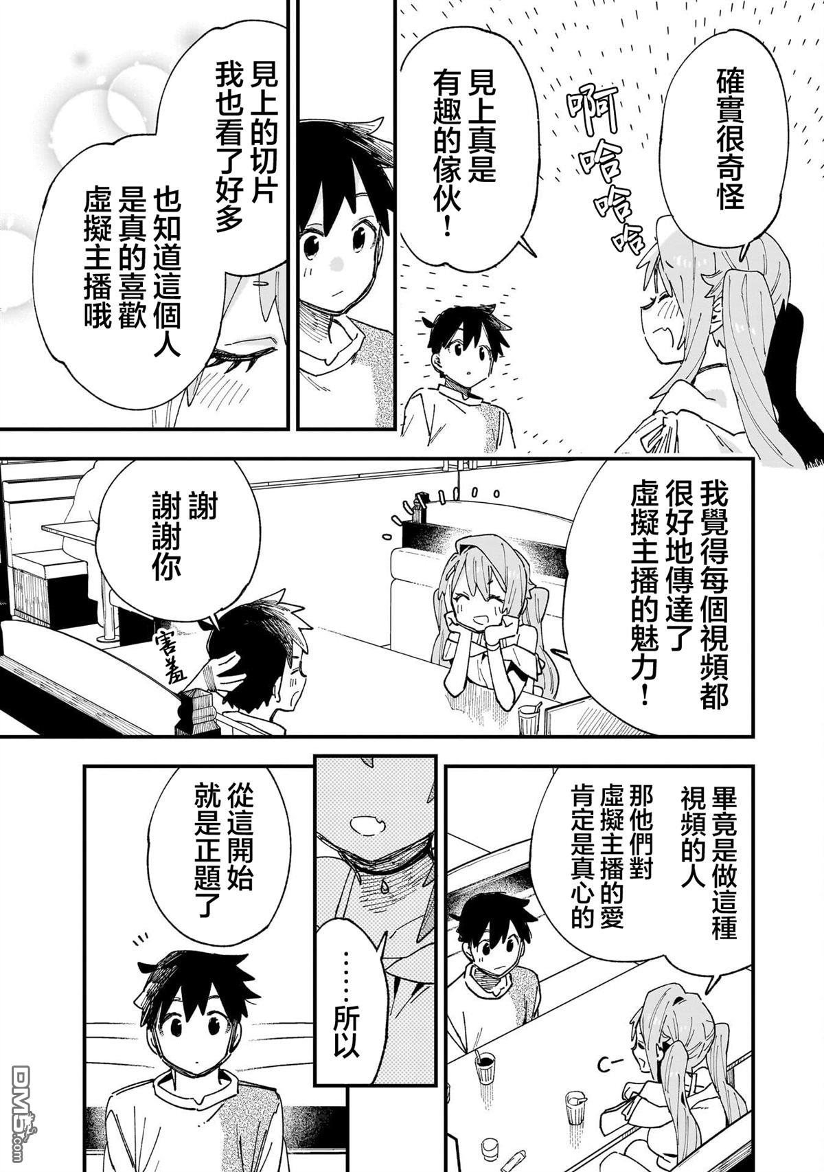 她的现实设定令我心跳不已 第11话 第25页
