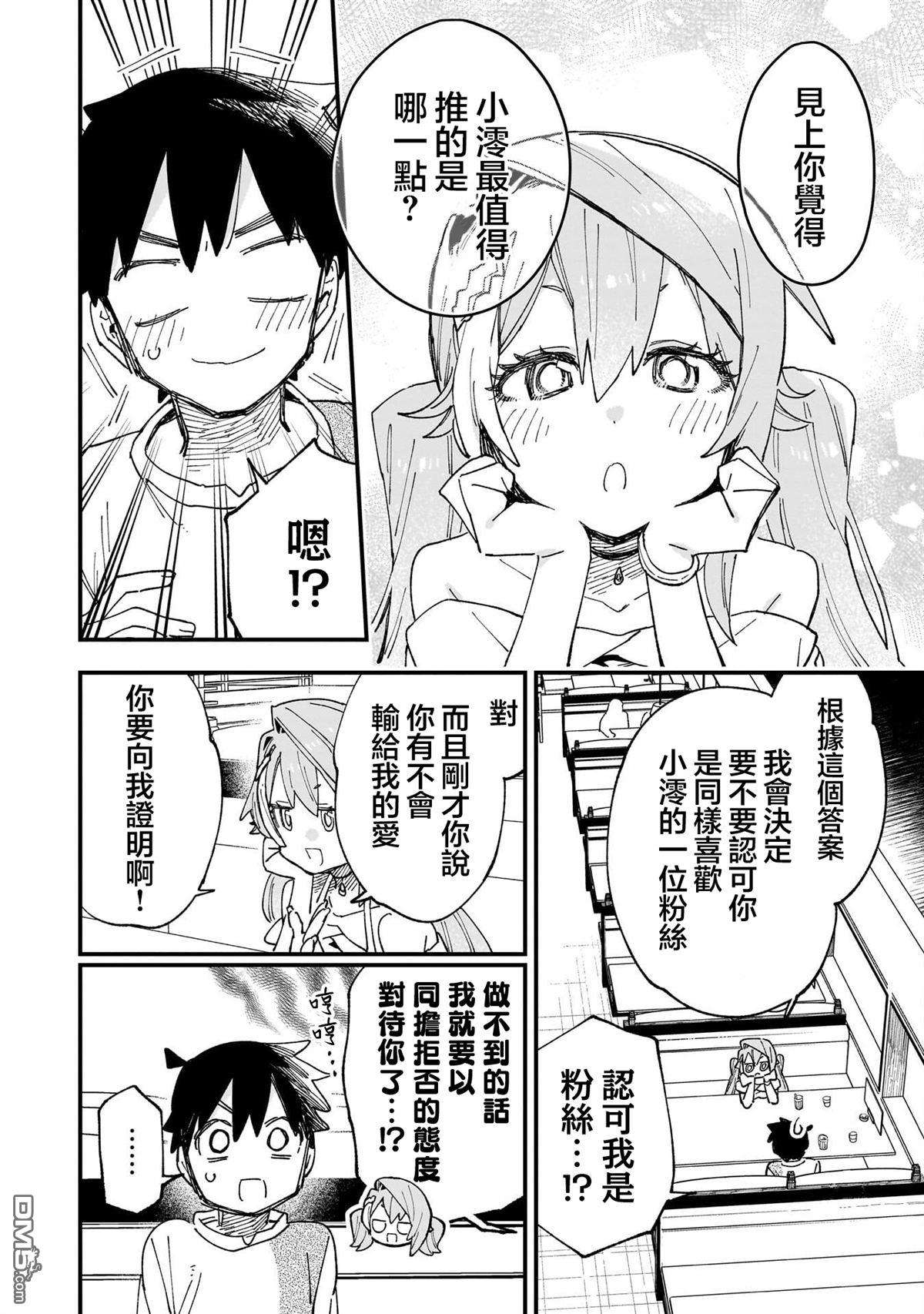 她的现实设定令我心跳不已 第11话 第26页