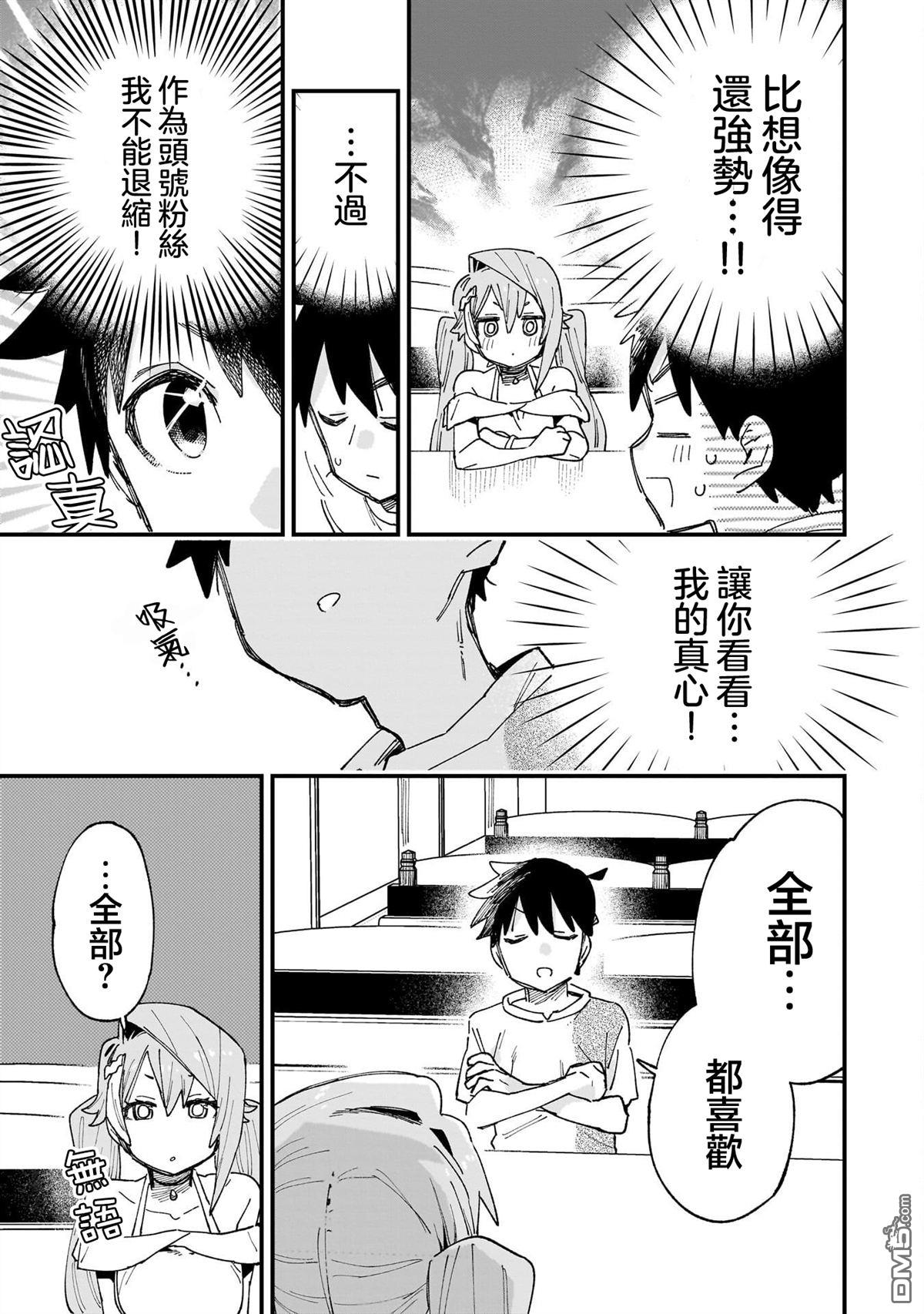 她的现实设定令我心跳不已 第11话 第27页