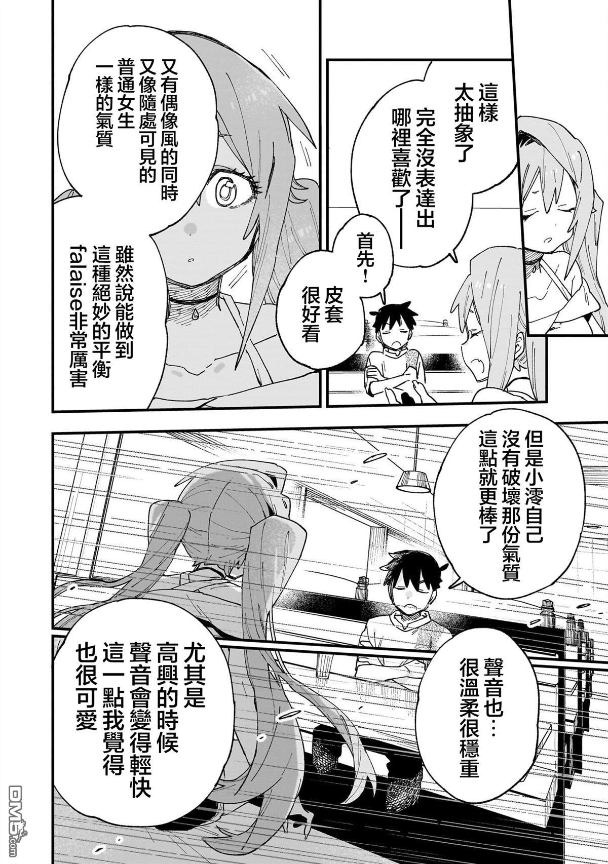 她的现实设定令我心跳不已 第11话 第28页