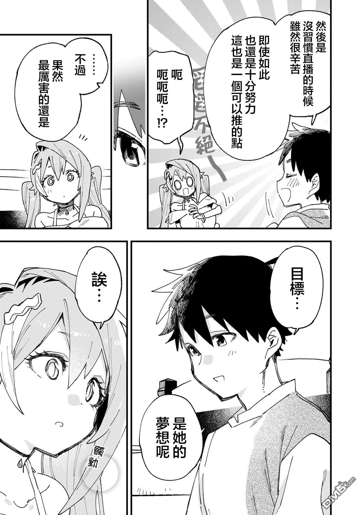 她的现实设定令我心跳不已 第11话 第29页