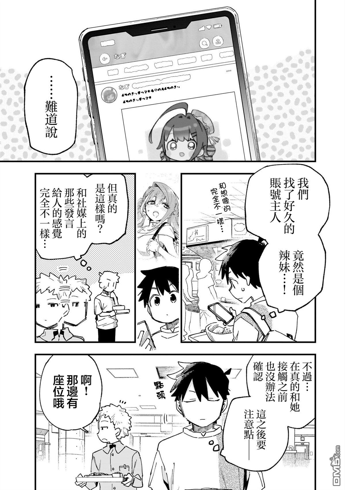 她的现实设定令我心跳不已 第11话 第3页