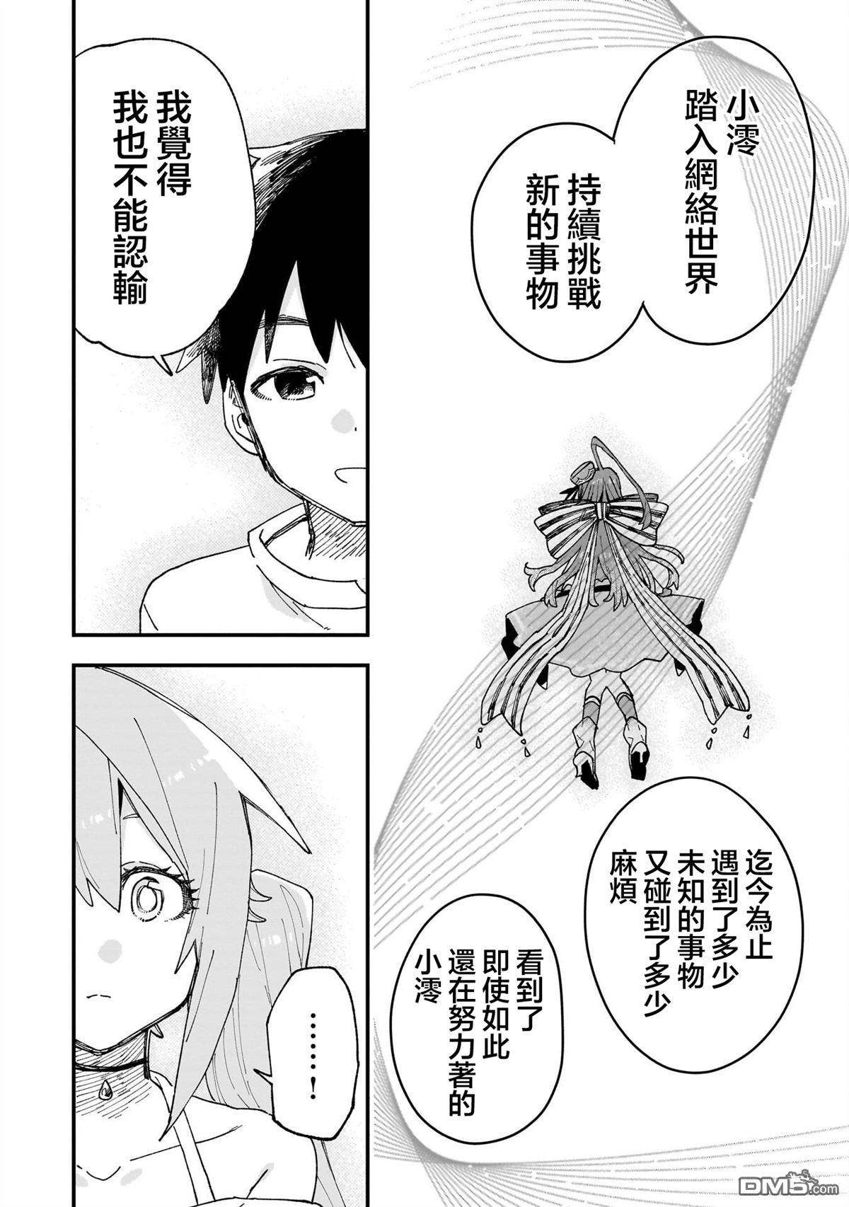 她的现实设定令我心跳不已 第11话 第30页