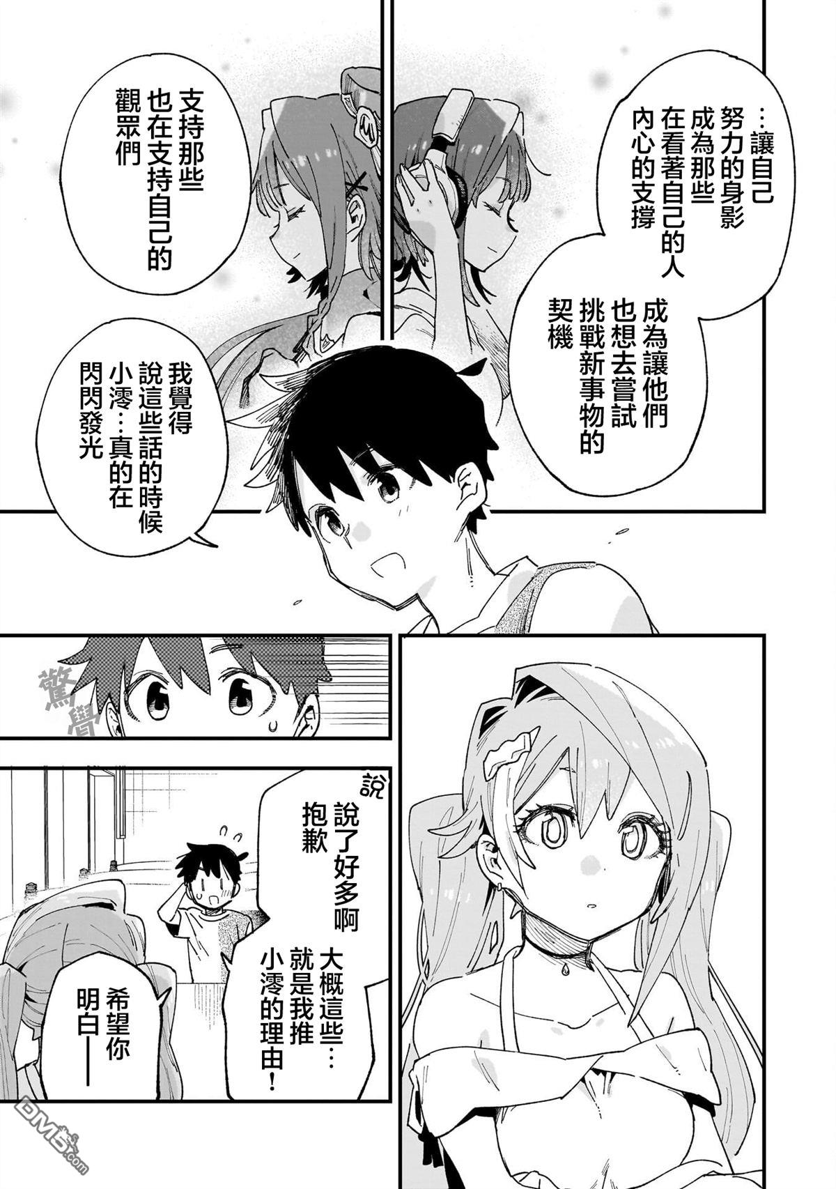 她的现实设定令我心跳不已 第11话 第31页