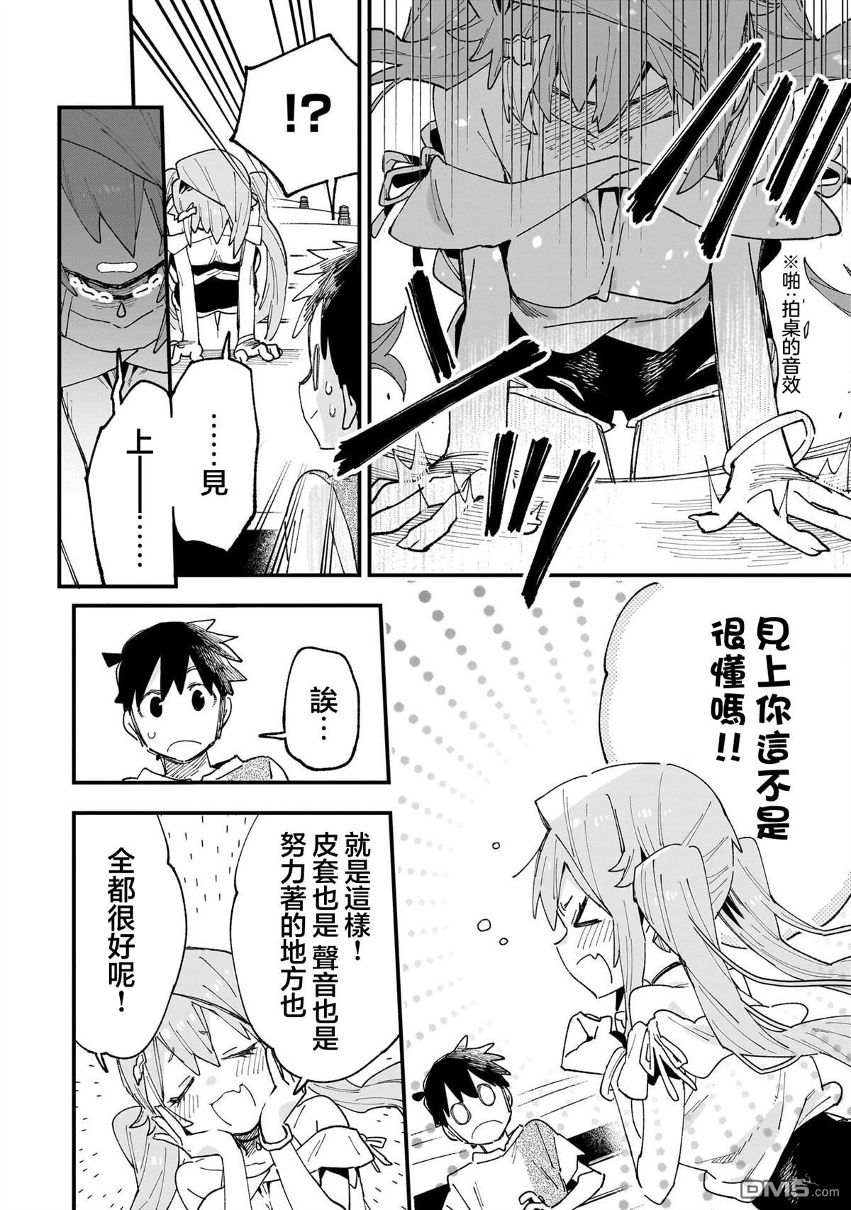 她的现实设定令我心跳不已 第11话 第32页