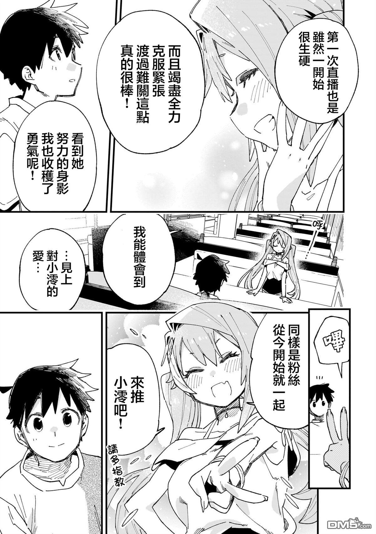她的现实设定令我心跳不已 第11话 第33页