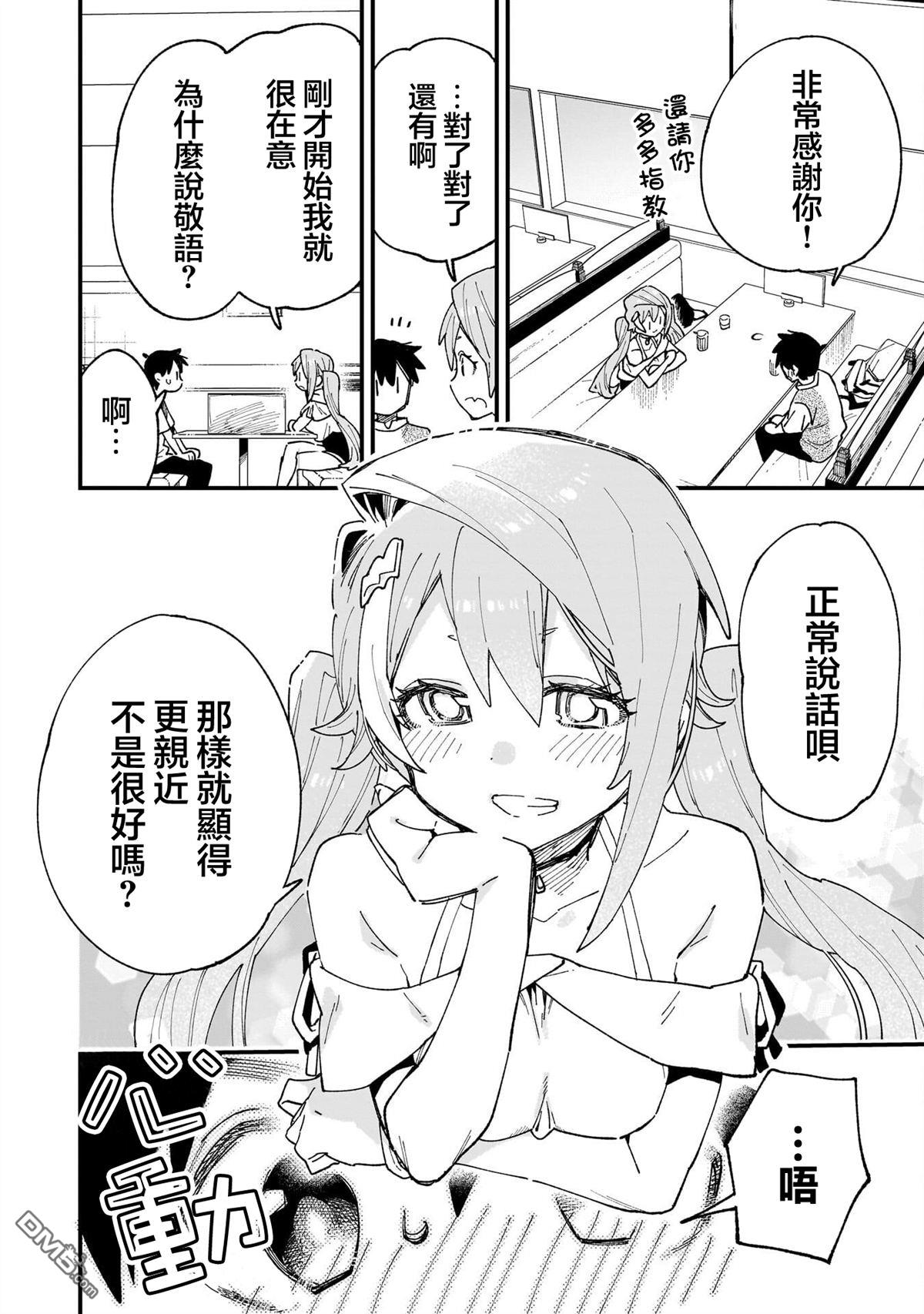 她的现实设定令我心跳不已 第11话 第34页