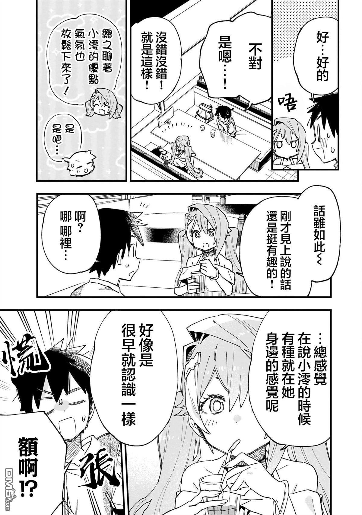 她的现实设定令我心跳不已 第11话 第35页