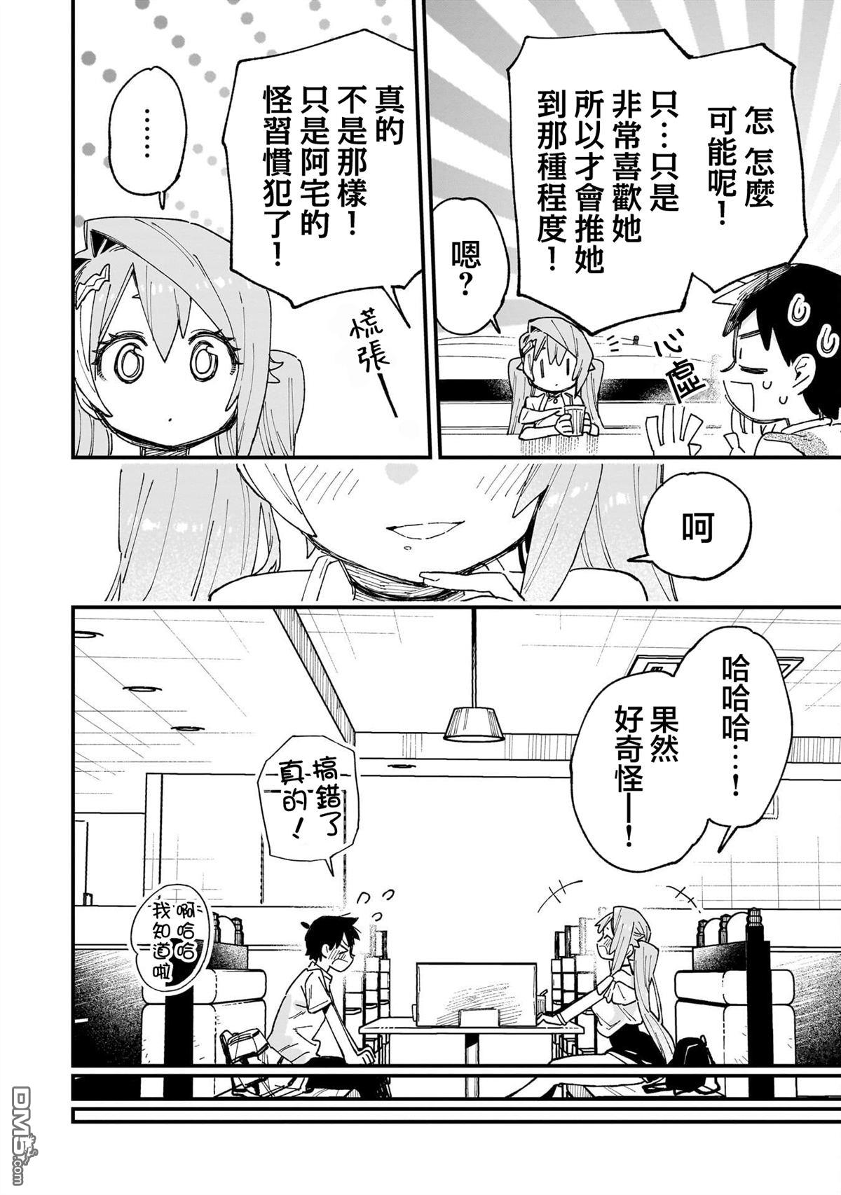她的现实设定令我心跳不已 第11话 第36页