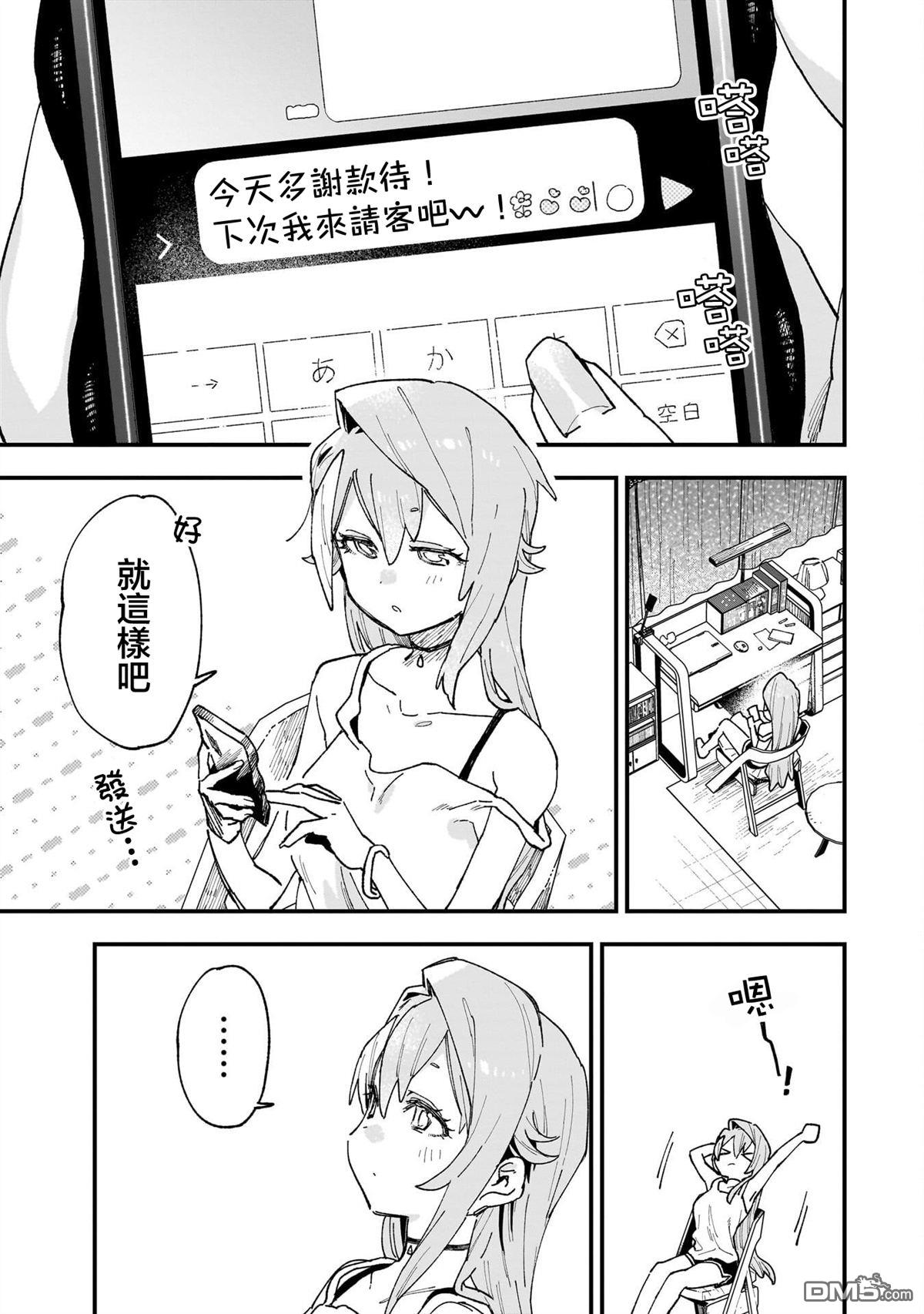 她的现实设定令我心跳不已 第11话 第37页