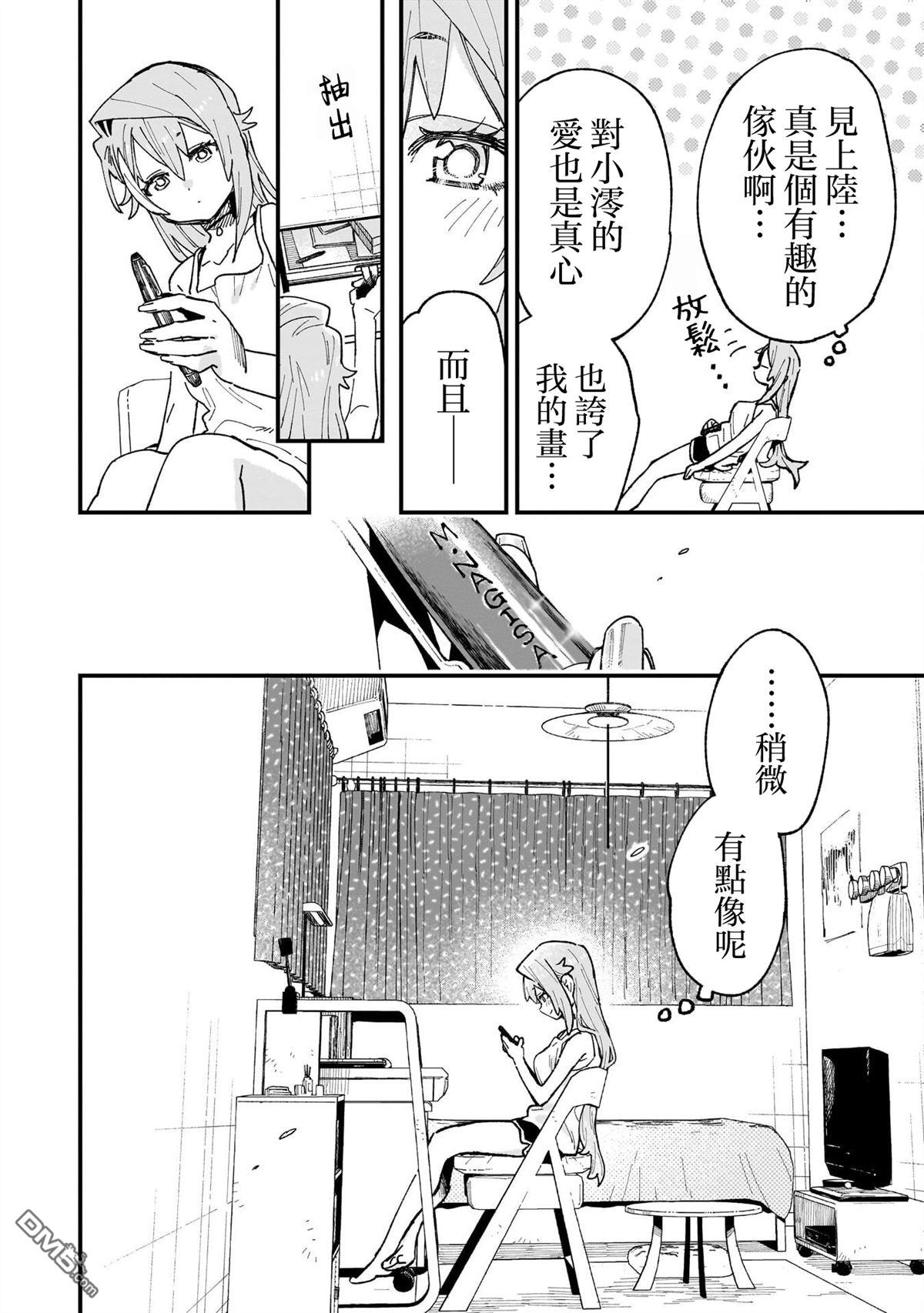 她的现实设定令我心跳不已 第11话 第38页