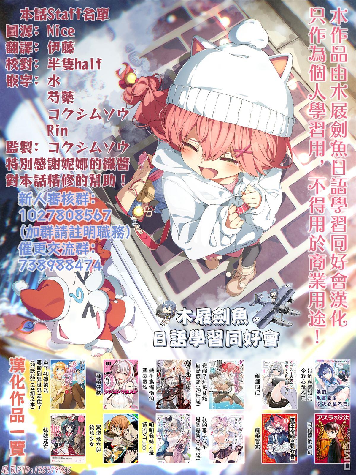 她的现实设定令我心跳不已 第11话 第39页