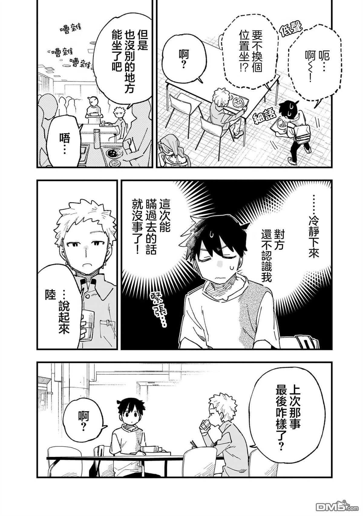 她的现实设定令我心跳不已 第11话 第5页