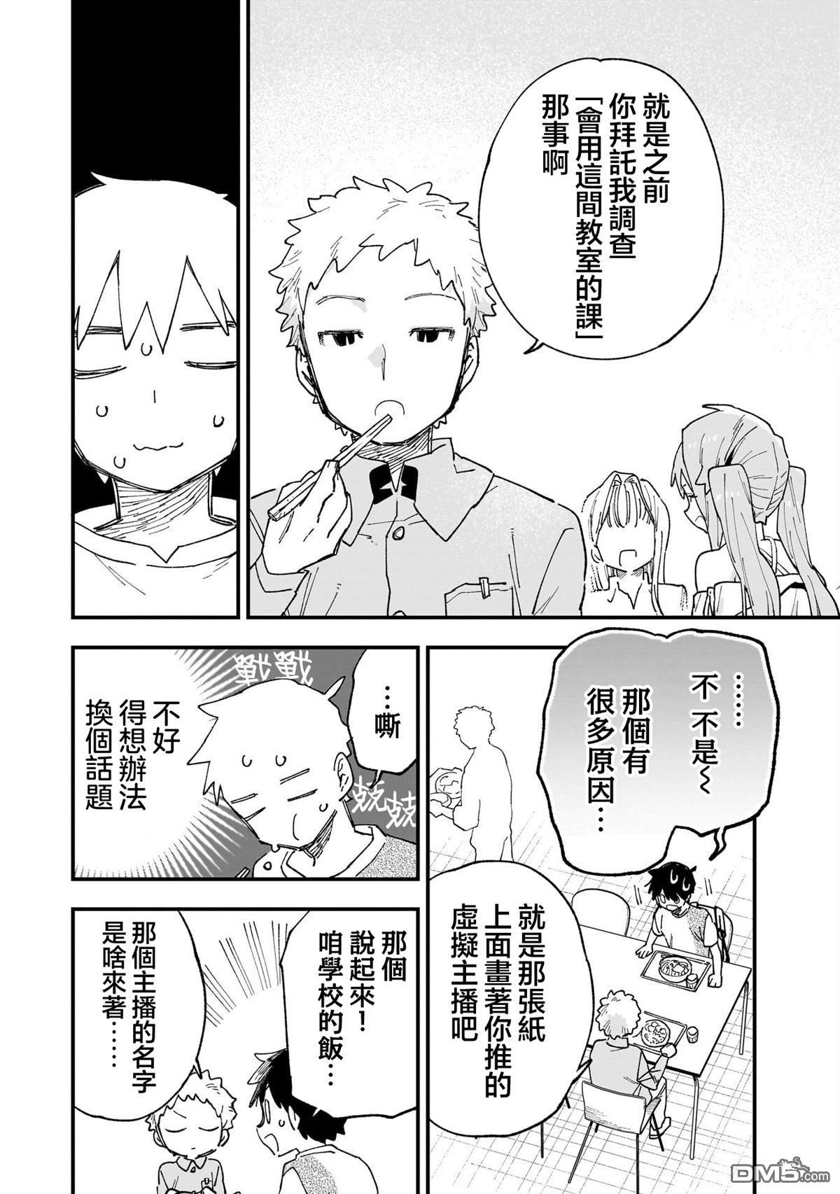 她的现实设定令我心跳不已 第11话 第6页