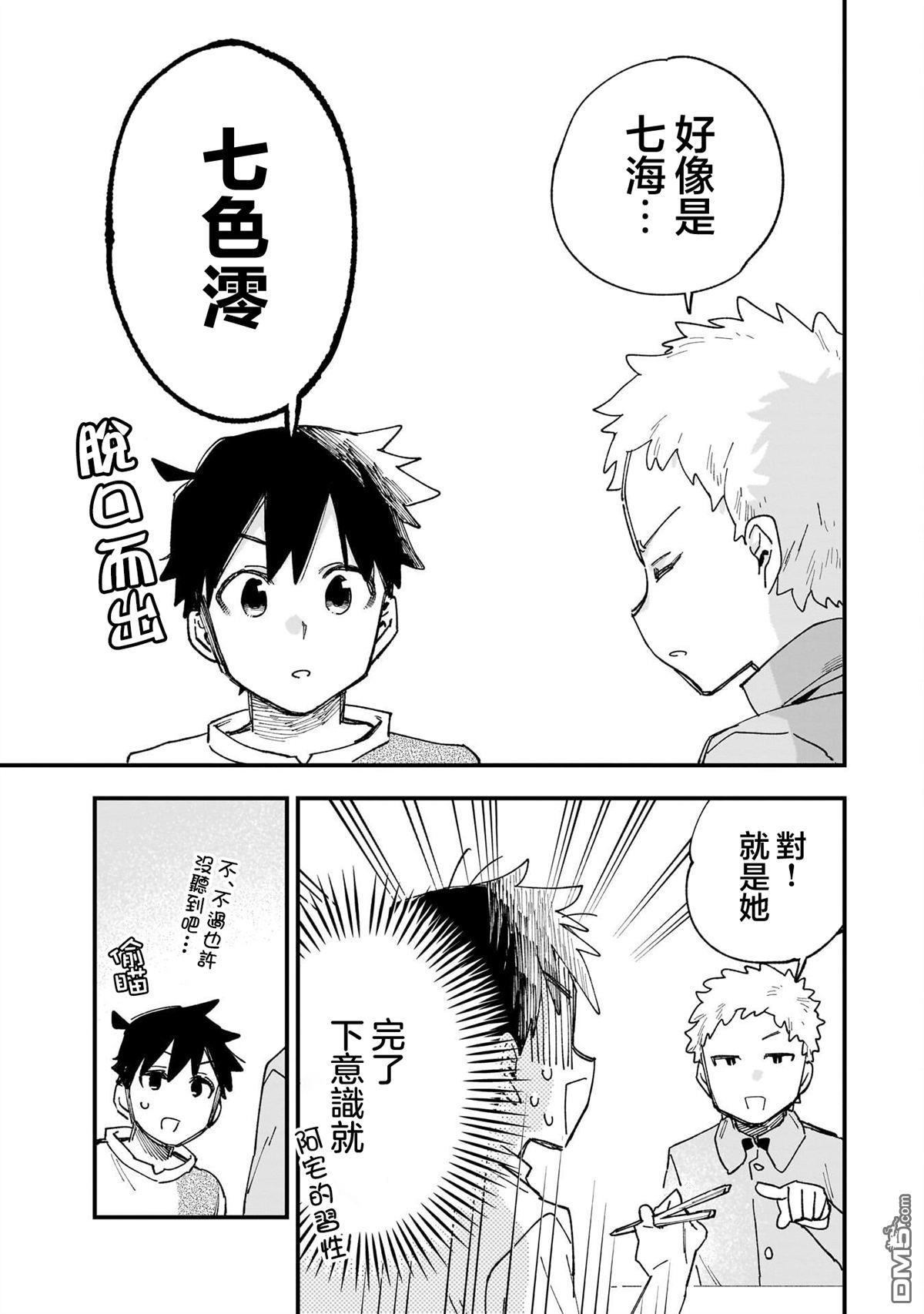 她的现实设定令我心跳不已 第11话 第7页