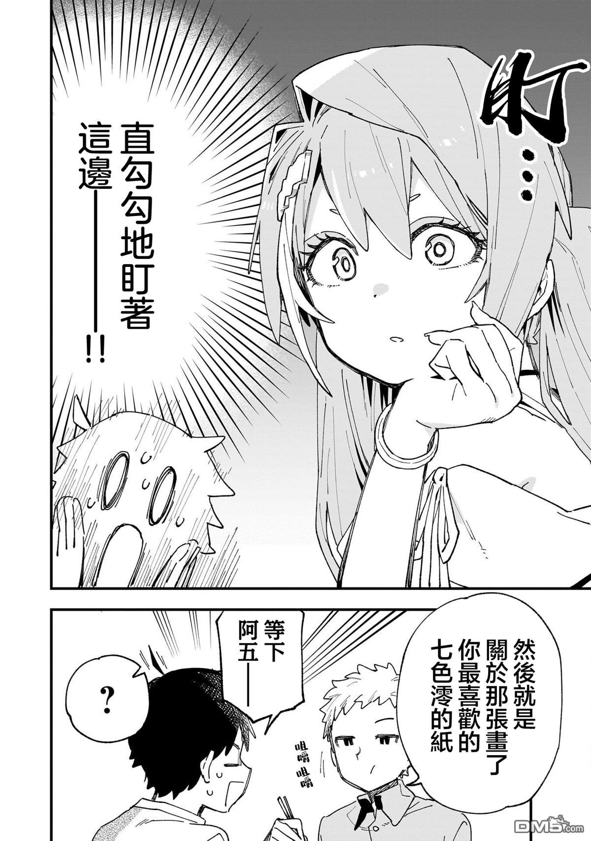 她的现实设定令我心跳不已 第11话 第8页