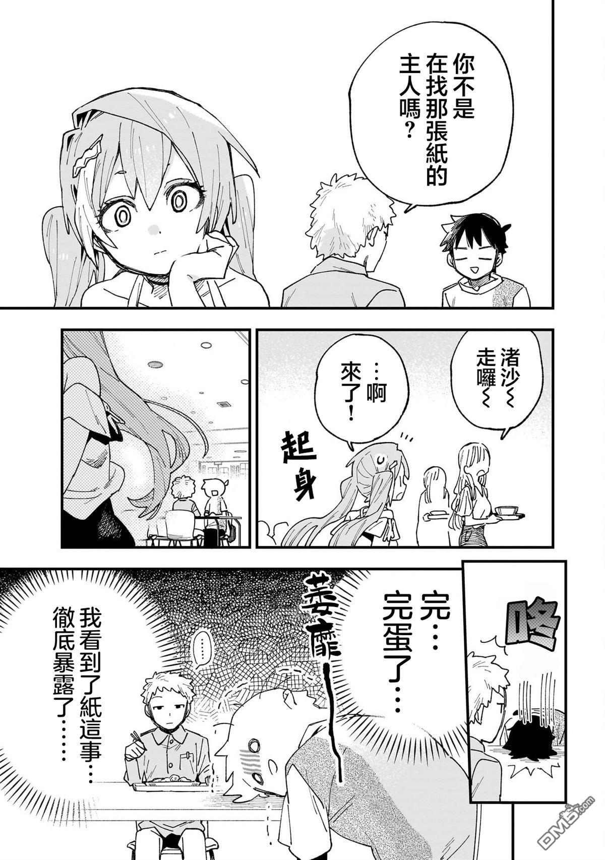 她的现实设定令我心跳不已 第11话 第9页