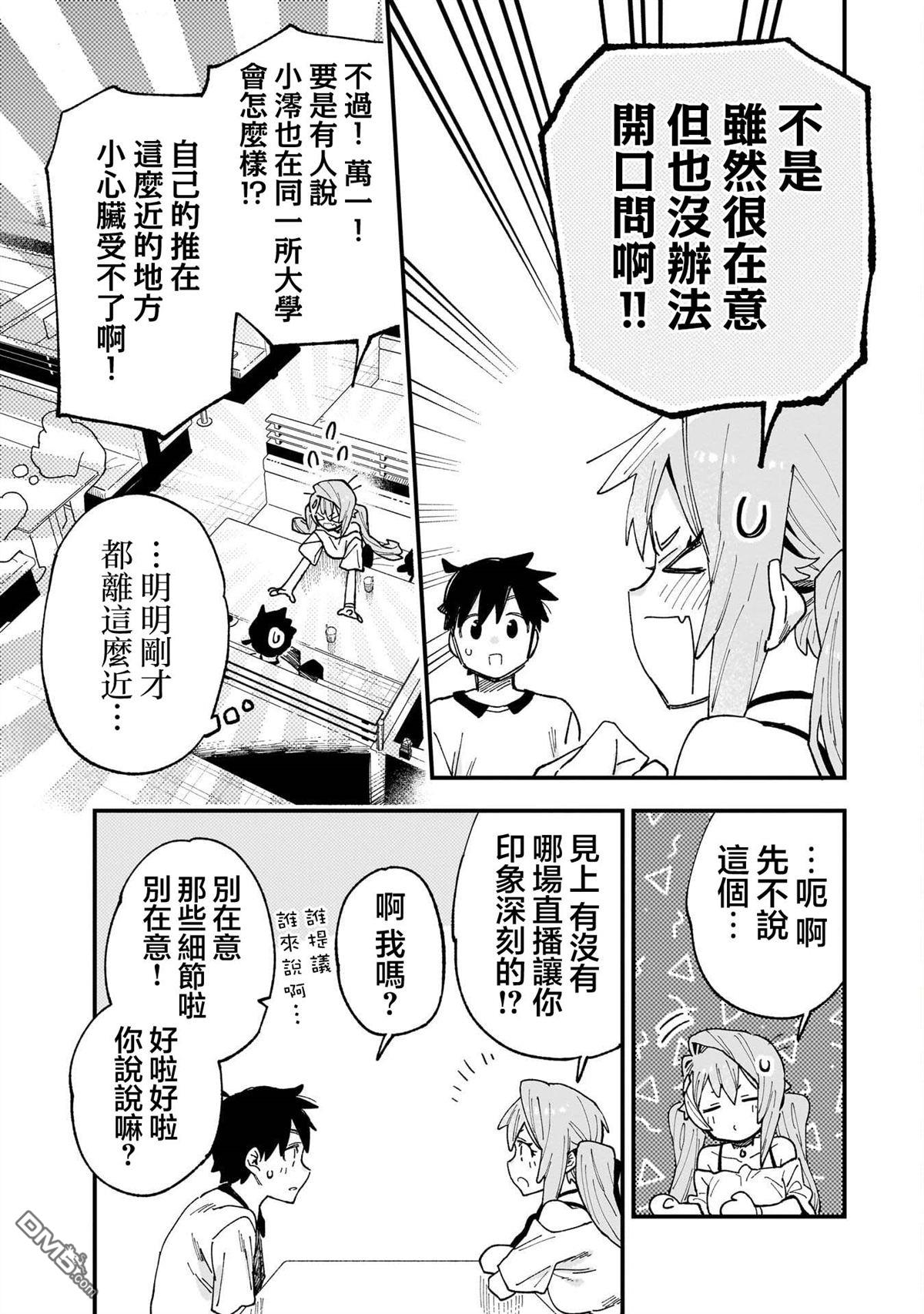 她的现实设定令我心跳不已 第12话 第11页