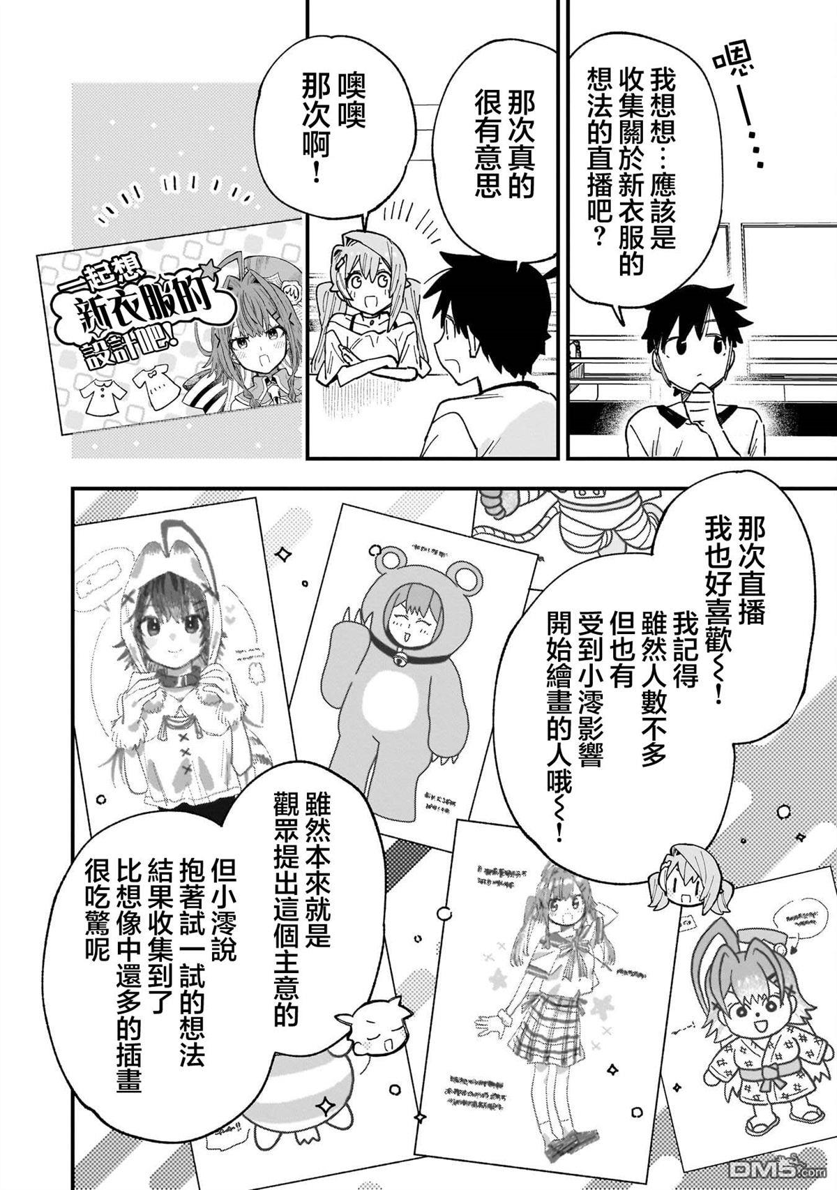 她的现实设定令我心跳不已 第12话 第12页