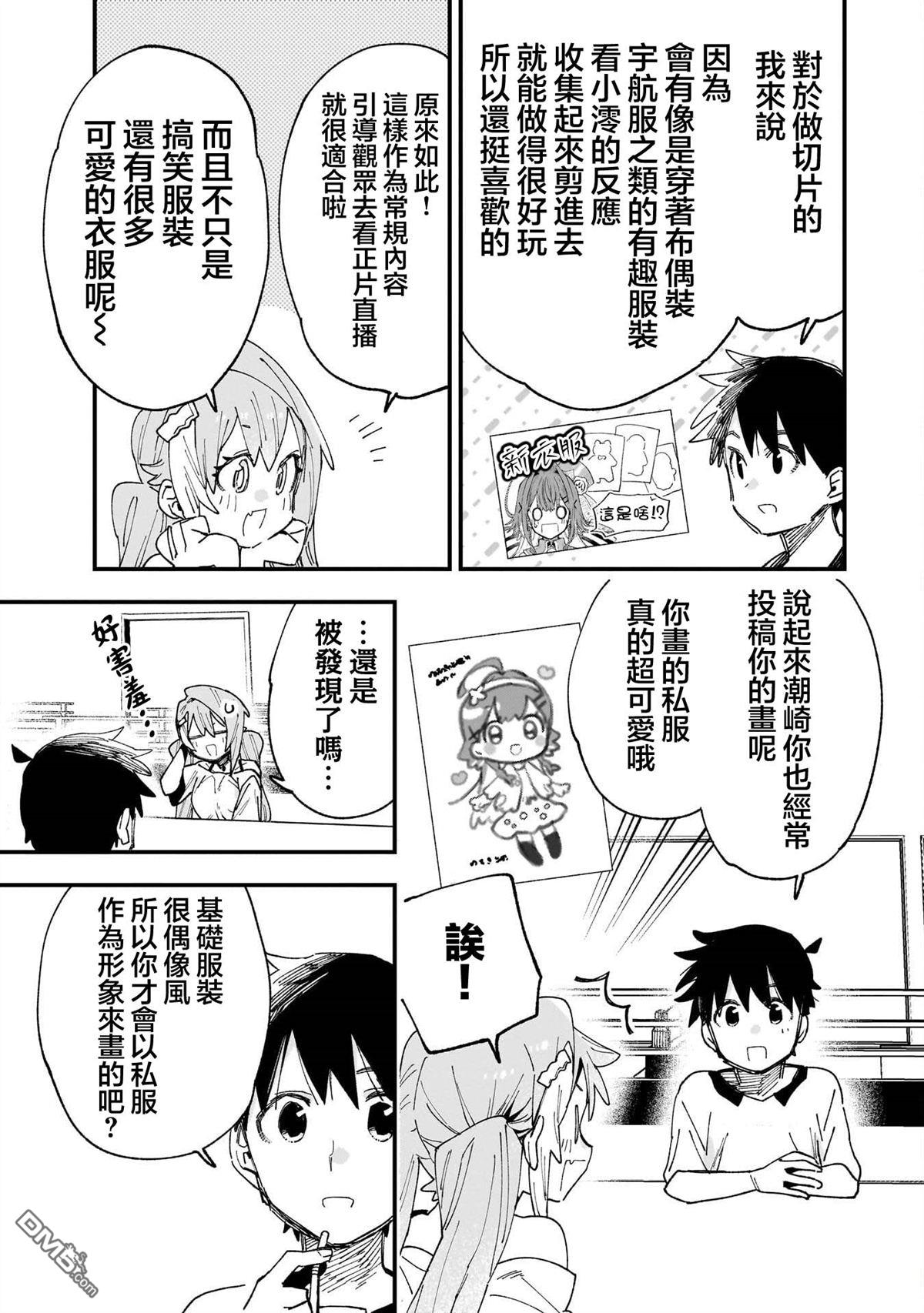 她的现实设定令我心跳不已 第12话 第13页
