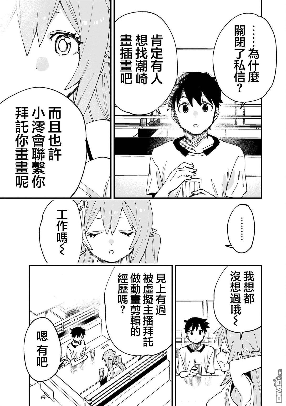 她的现实设定令我心跳不已 第12话 第15页