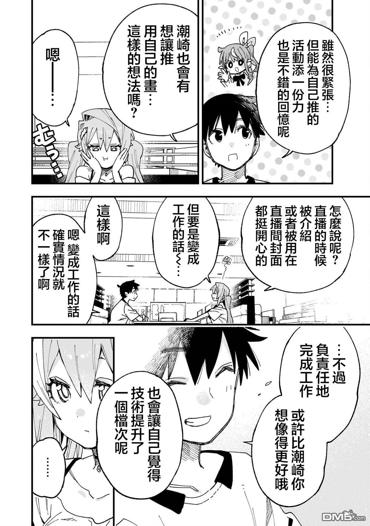她的现实设定令我心跳不已 第12话 第16页
