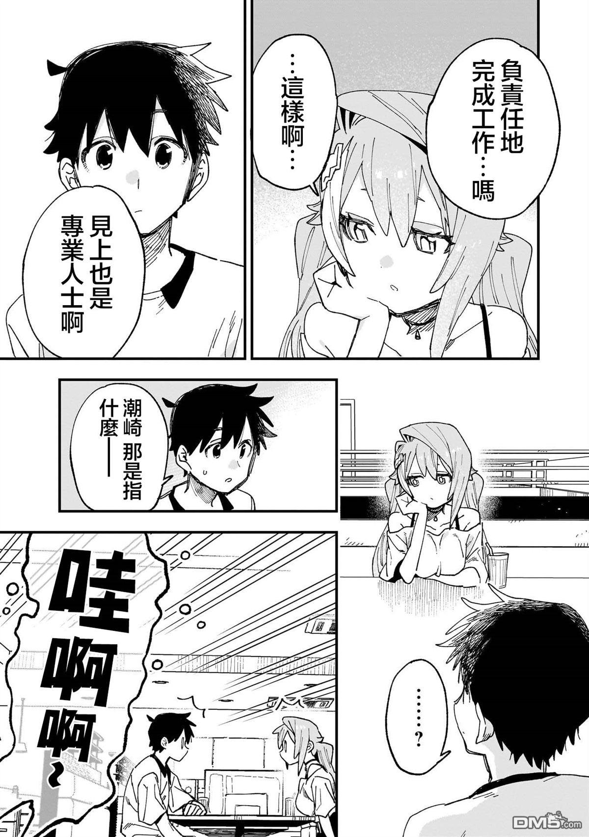 她的现实设定令我心跳不已 第12话 第17页