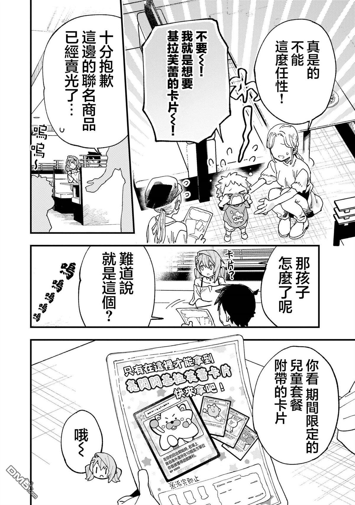 她的现实设定令我心跳不已 第12话 第18页