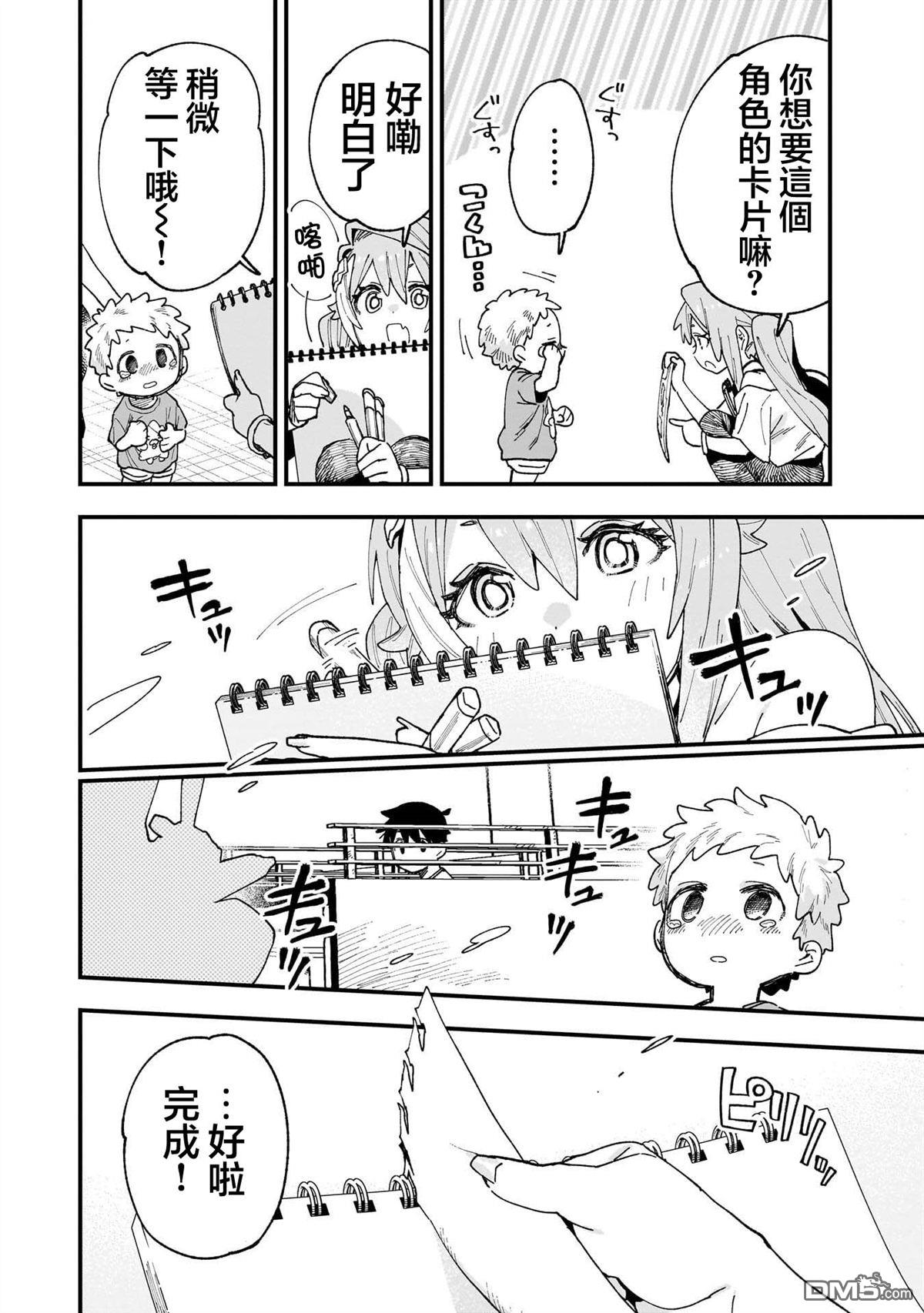 她的现实设定令我心跳不已 第12话 第20页
