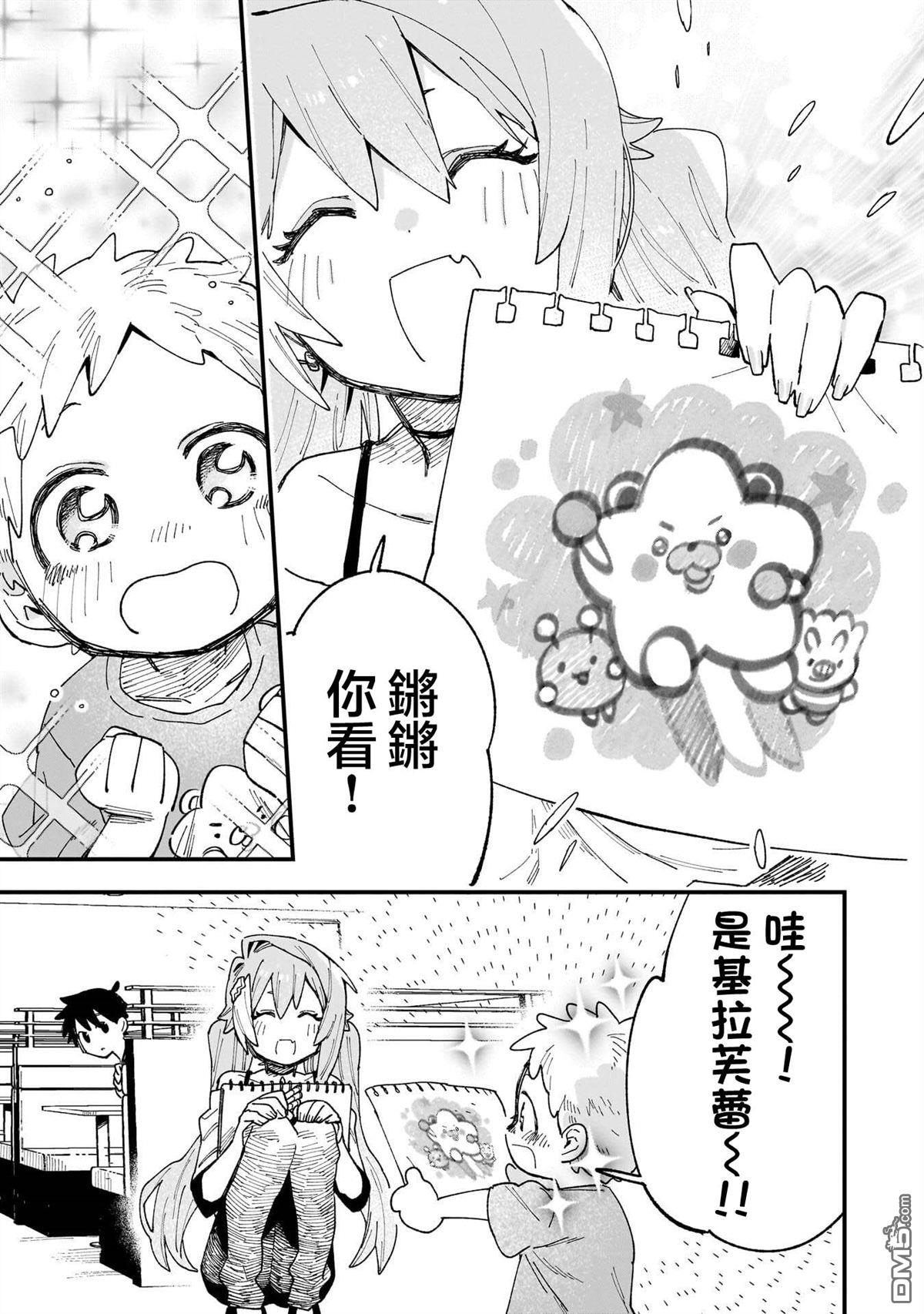 她的现实设定令我心跳不已 第12话 第21页