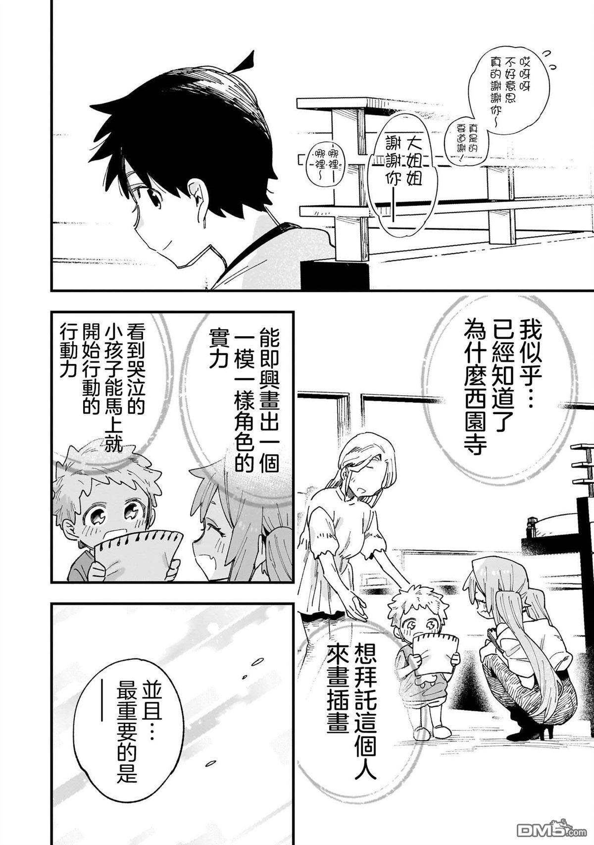 她的现实设定令我心跳不已 第12话 第22页