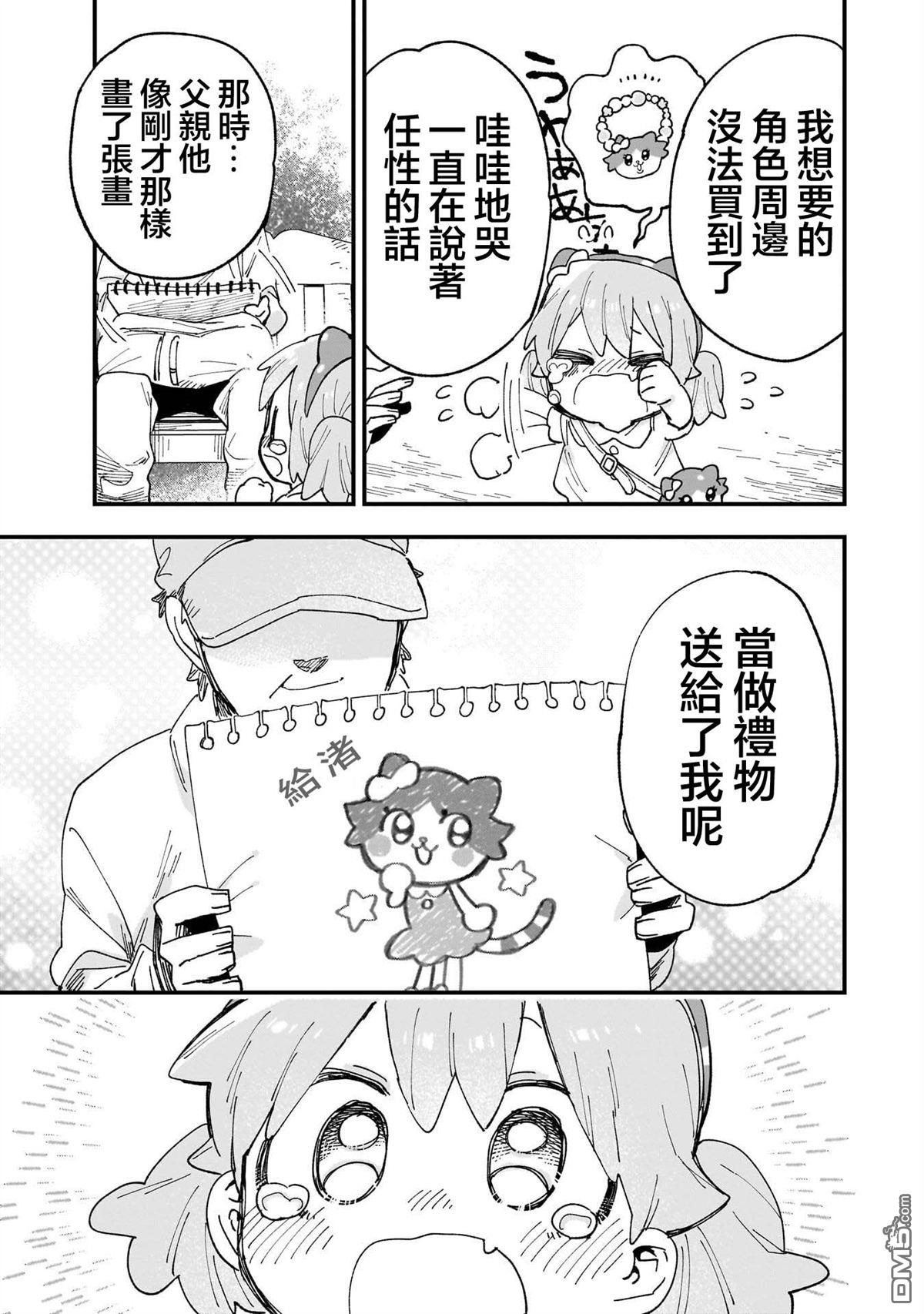 她的现实设定令我心跳不已 第12话 第25页