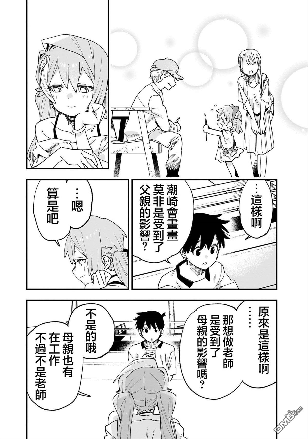 她的现实设定令我心跳不已 第12话 第26页