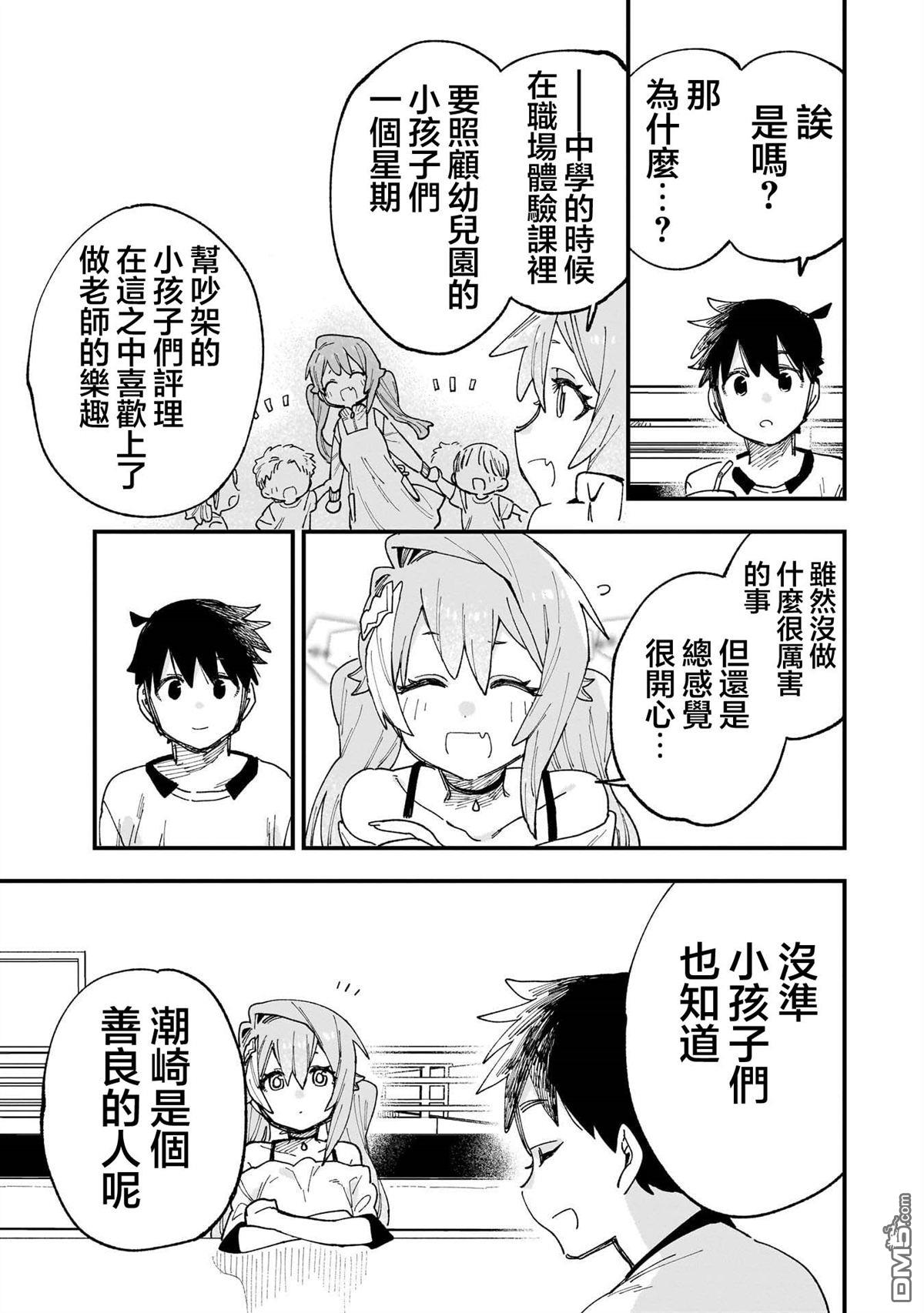 她的现实设定令我心跳不已 第12话 第27页