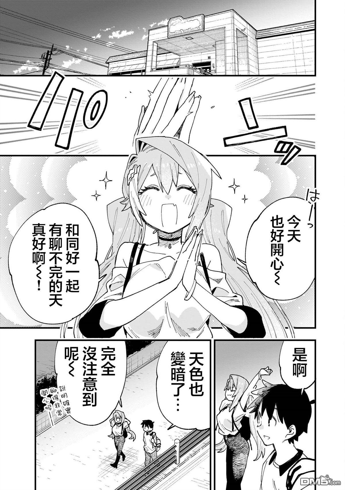 她的现实设定令我心跳不已 第12话 第29页