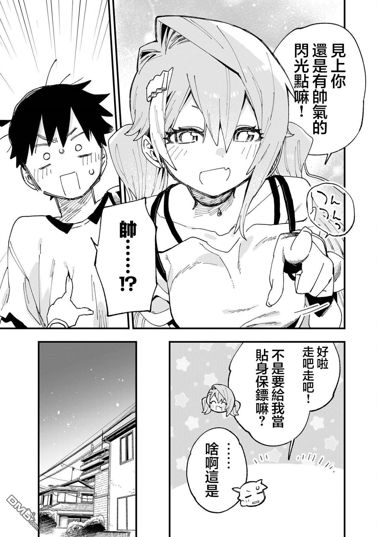她的现实设定令我心跳不已 第12话 第31页