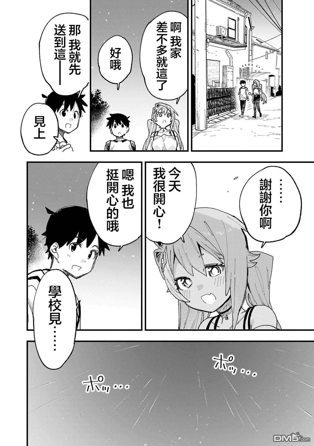 她的现实设定令我心跳不已 第12话 第32页